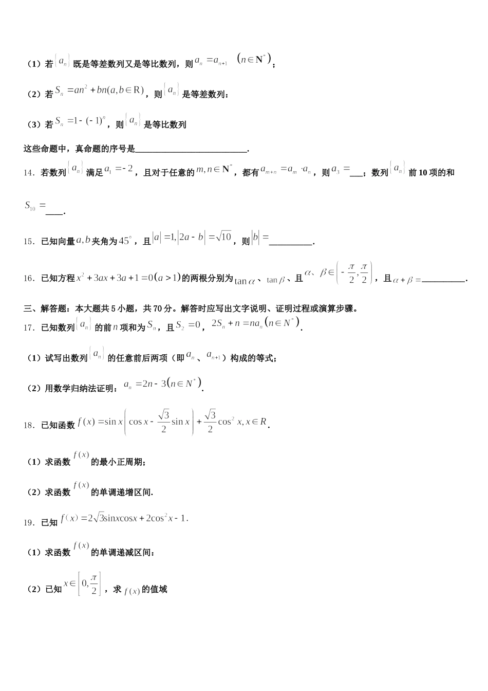 2024-2025学年贵港市重点中学数学高一下期末复习检测试题含解析_第3页