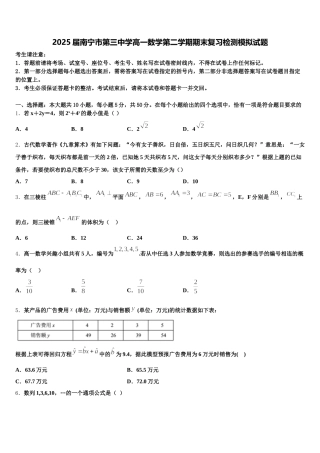 2025届南宁市第三中学高一数学第二学期期末复习检测模拟试题含解析