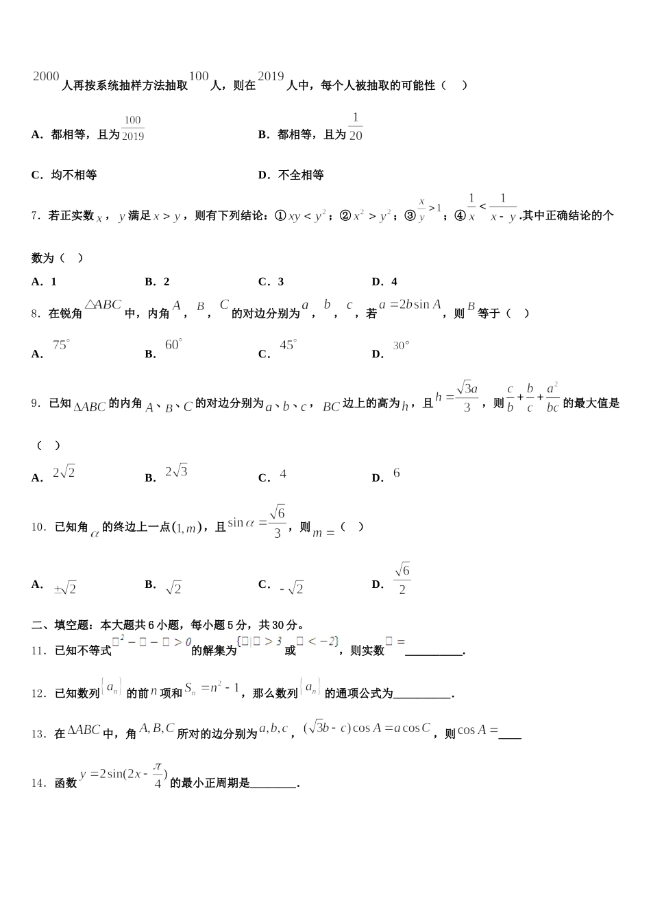 2025年广西南宁市三中数学高一第二学期期末学业质量监测试题含解析_第2页