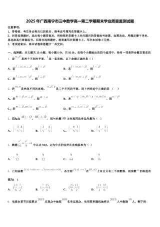 2025年广西南宁市三中数学高一第二学期期末学业质量监测试题含解析