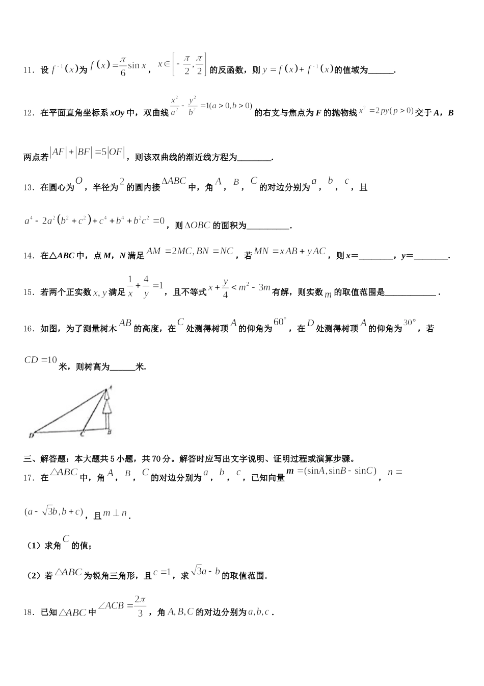 2024-2025学年贺州市重点中学数学高一第二学期期末学业质量监测模拟试题含解析_第3页
