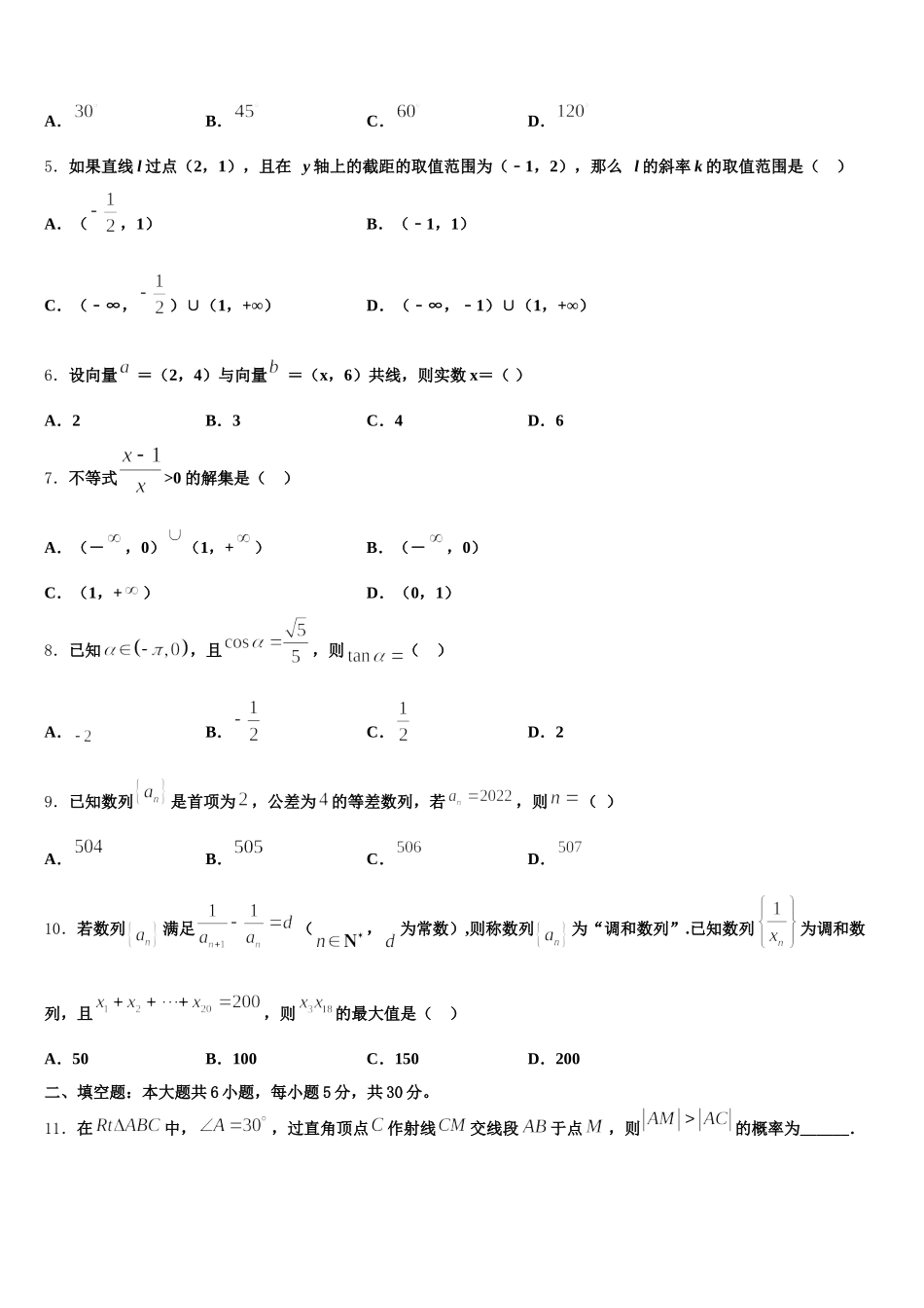 2025年广西柳州市名校数学高一第二学期期末质量跟踪监视试题含解析_第2页