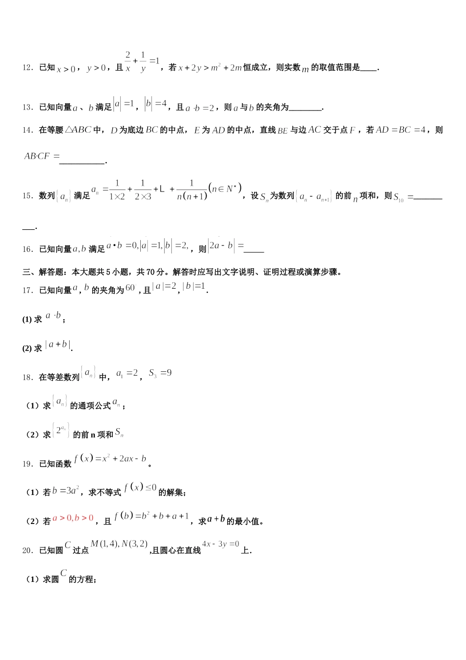 2025年广西柳州市名校数学高一第二学期期末质量跟踪监视试题含解析_第3页
