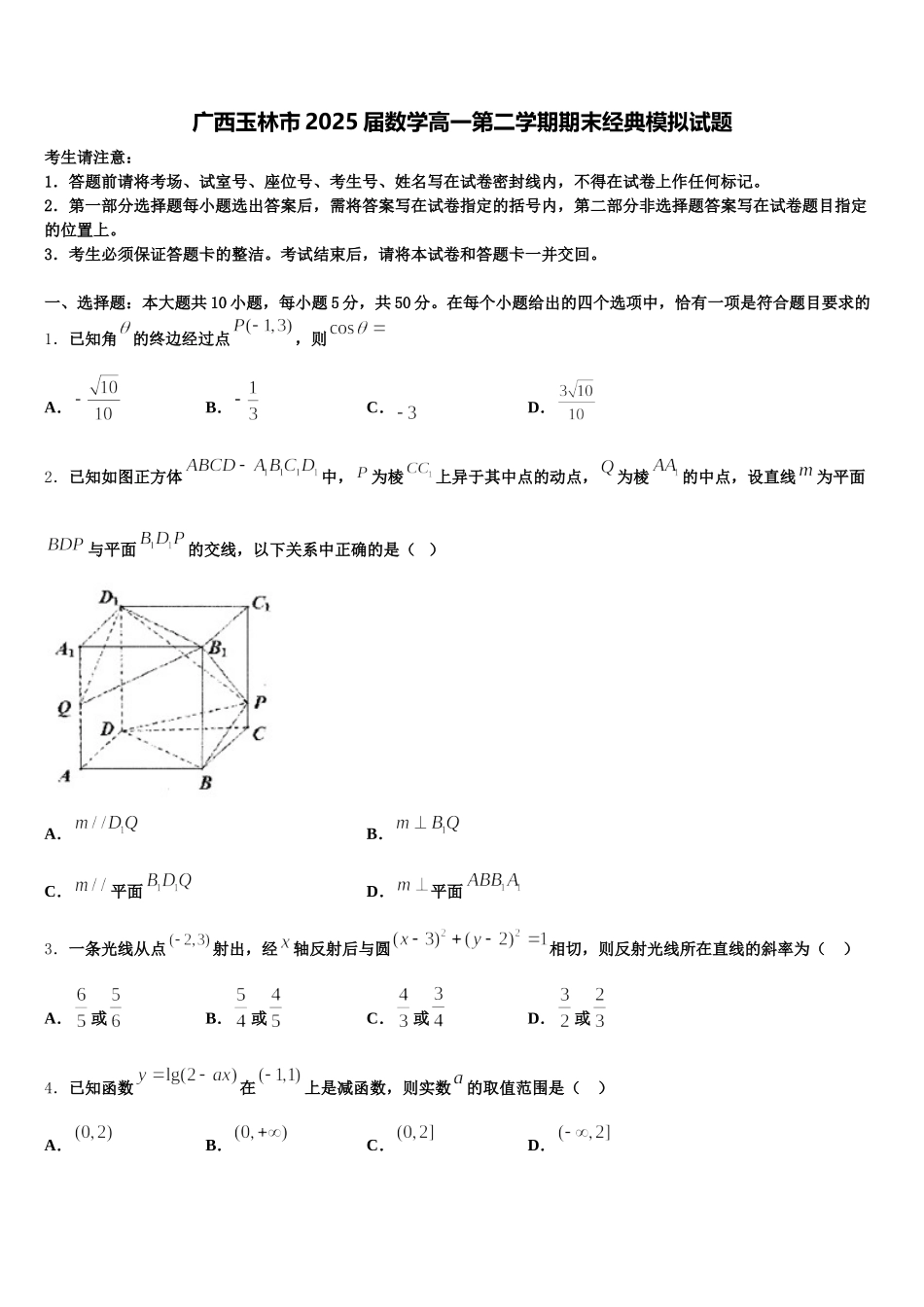 广西玉林市2025届数学高一第二学期期末经典模拟试题含解析_第1页