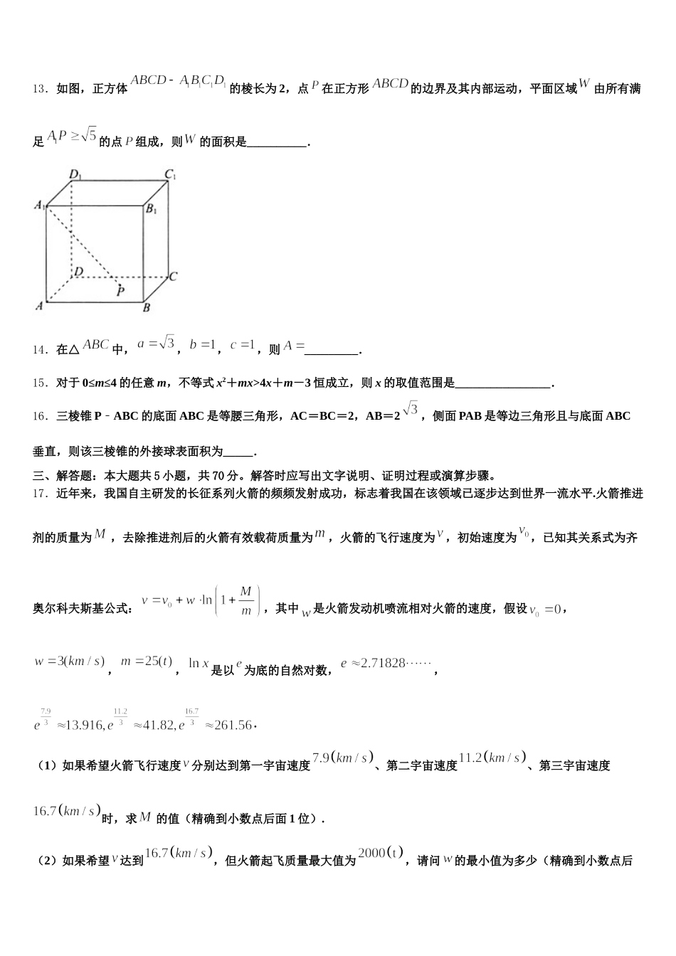 广西玉林市2025届数学高一第二学期期末经典模拟试题含解析_第3页