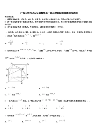 广西玉林市2025届数学高一第二学期期末经典模拟试题含解析