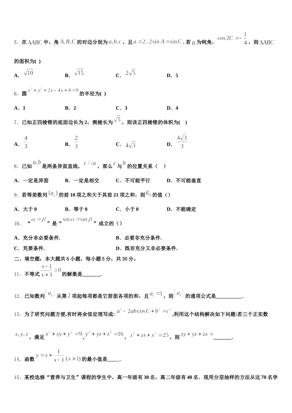 2024-2025学年广西龙胜中学高一数学第二学期期末学业水平测试模拟试题含解析_第2页