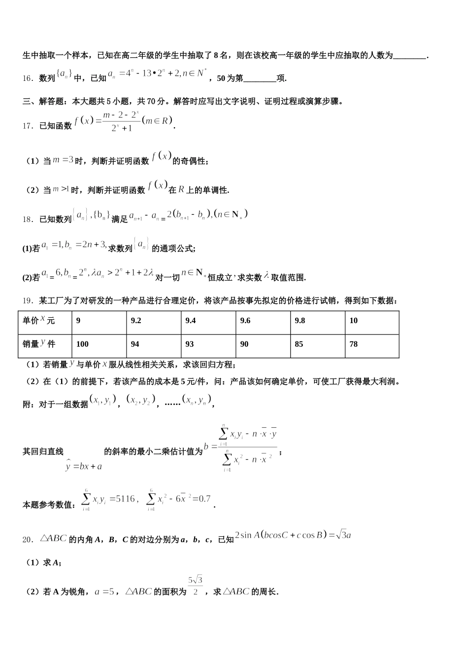 2024-2025学年广西龙胜中学高一数学第二学期期末学业水平测试模拟试题含解析_第3页