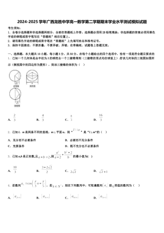 2024-2025学年广西龙胜中学高一数学第二学期期末学业水平测试模拟试题含解析