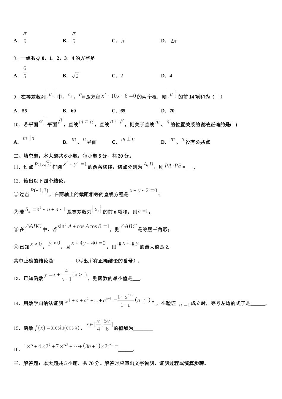 2025届广西北海市数学高一下期末调研试题含解析_第2页