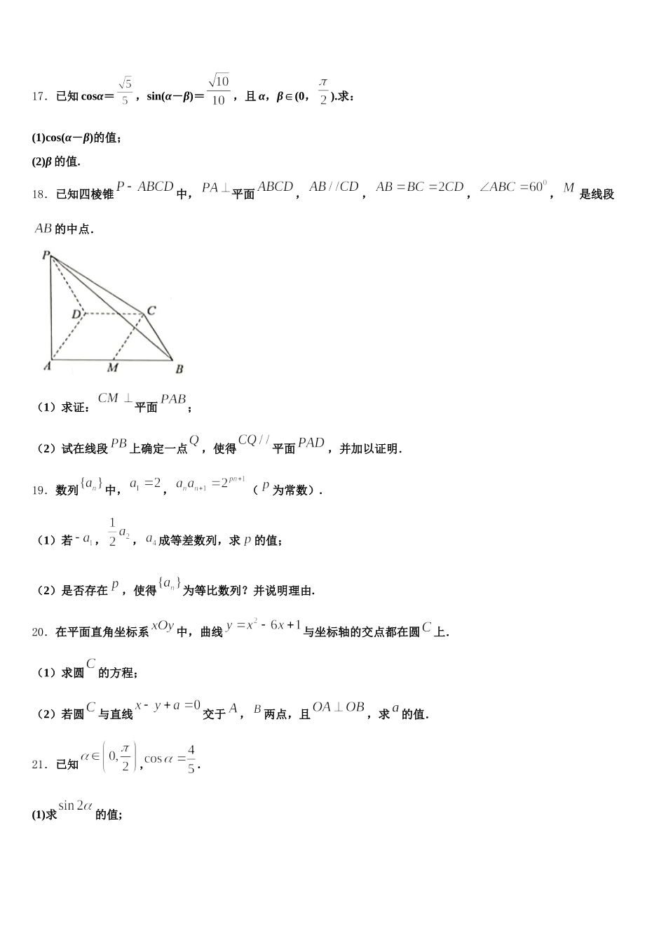 2025届广西北海市数学高一下期末调研试题含解析_第3页
