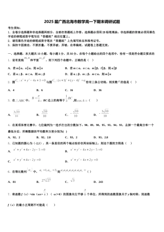 2025届广西北海市数学高一下期末调研试题含解析