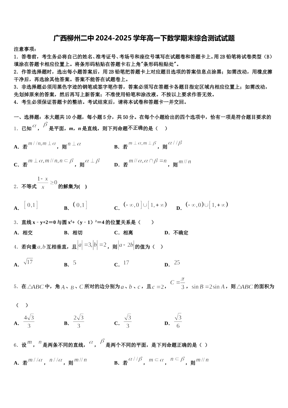 广西柳州二中2024-2025学年高一下数学期末综合测试试题含解析_第1页