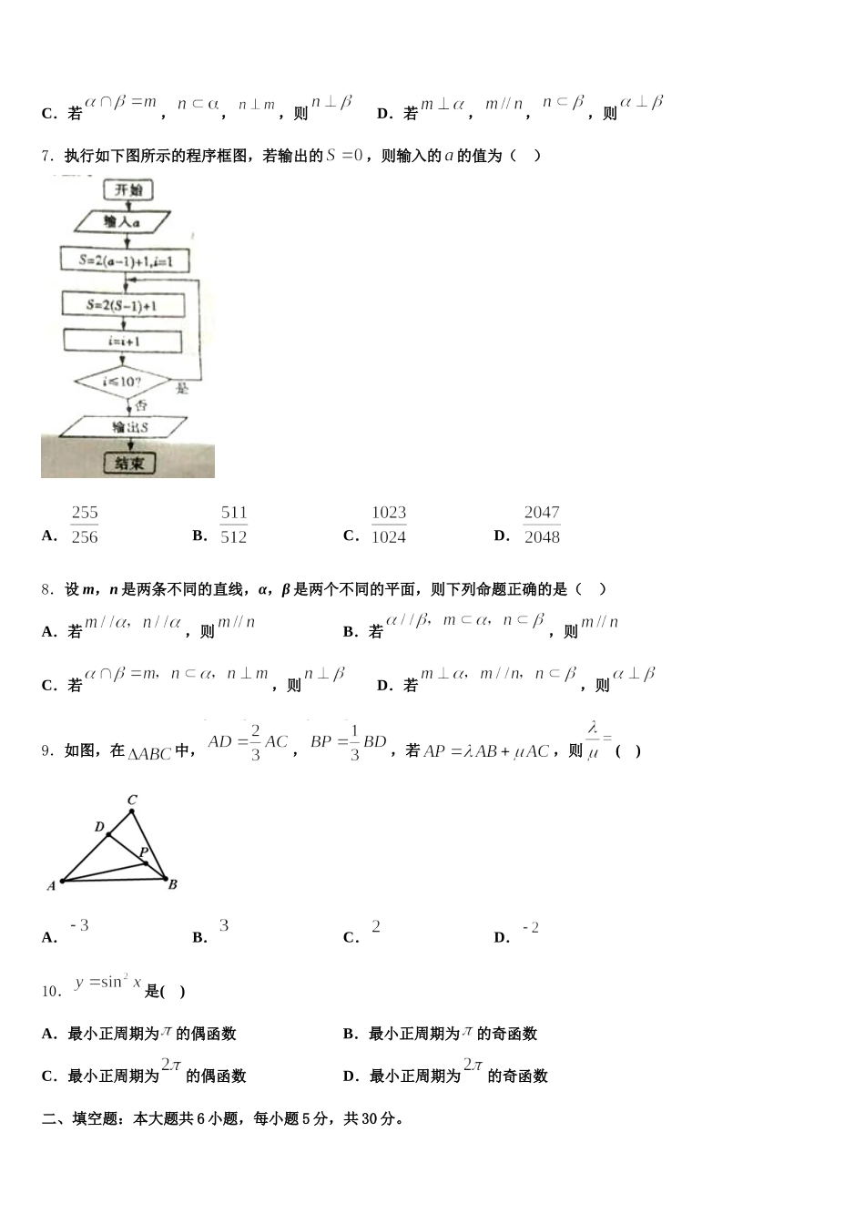 广西柳州二中2024-2025学年高一下数学期末综合测试试题含解析_第2页