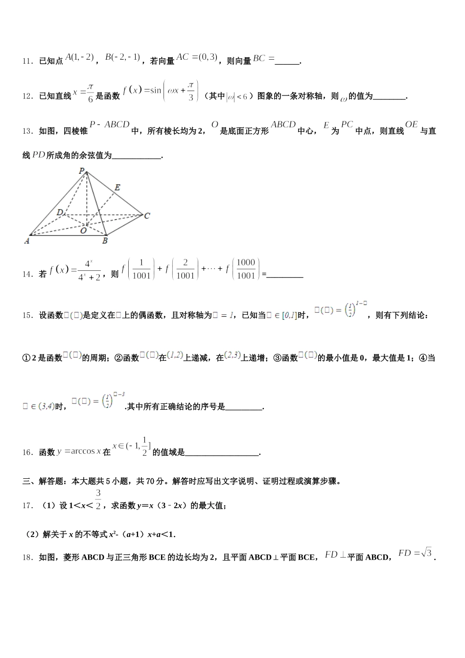 广西柳州二中2024-2025学年高一下数学期末综合测试试题含解析_第3页