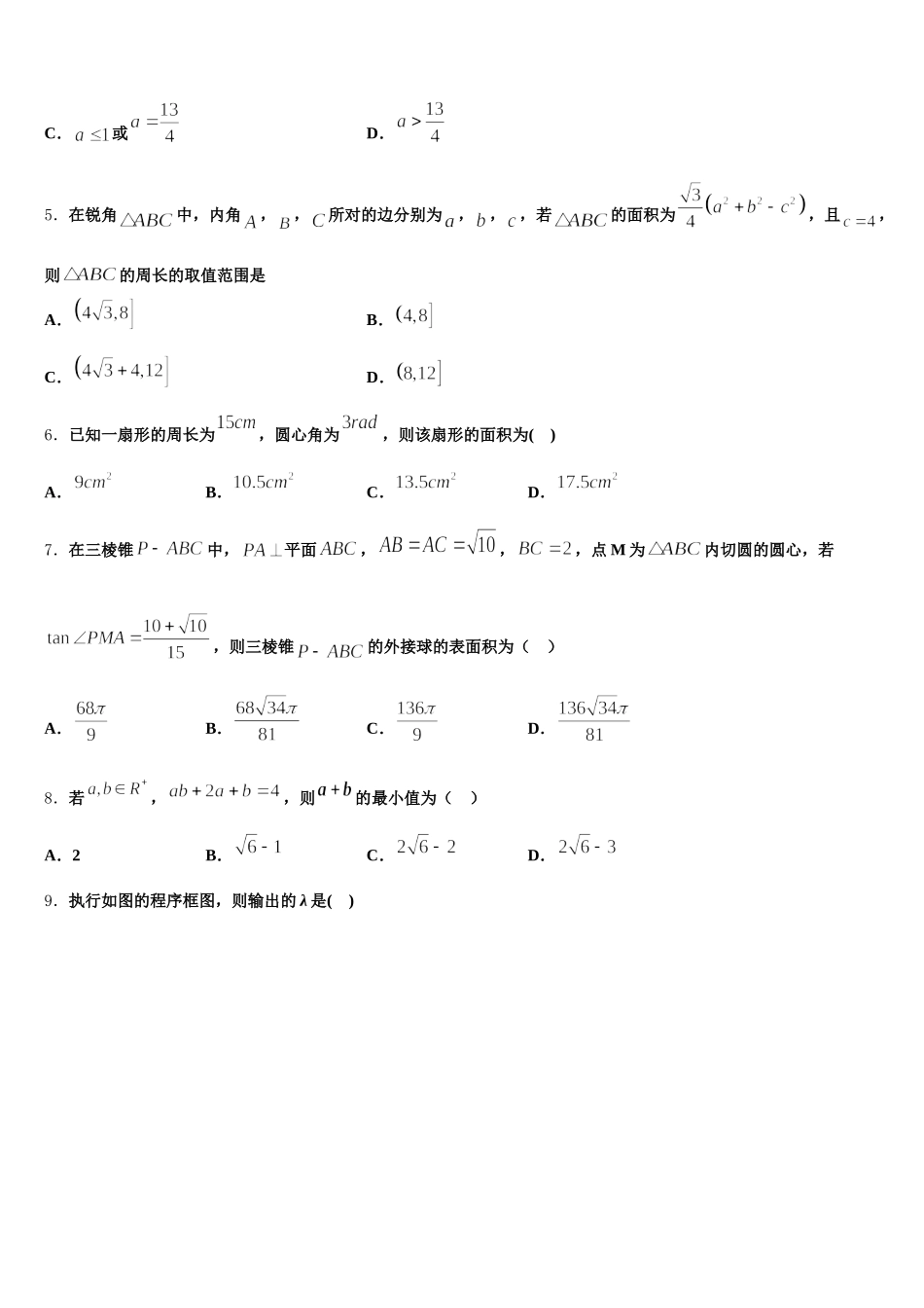 广西桂林、百色、梧州、崇左、北海五市2025年数学高一下期末联考模拟试题含解析_第2页