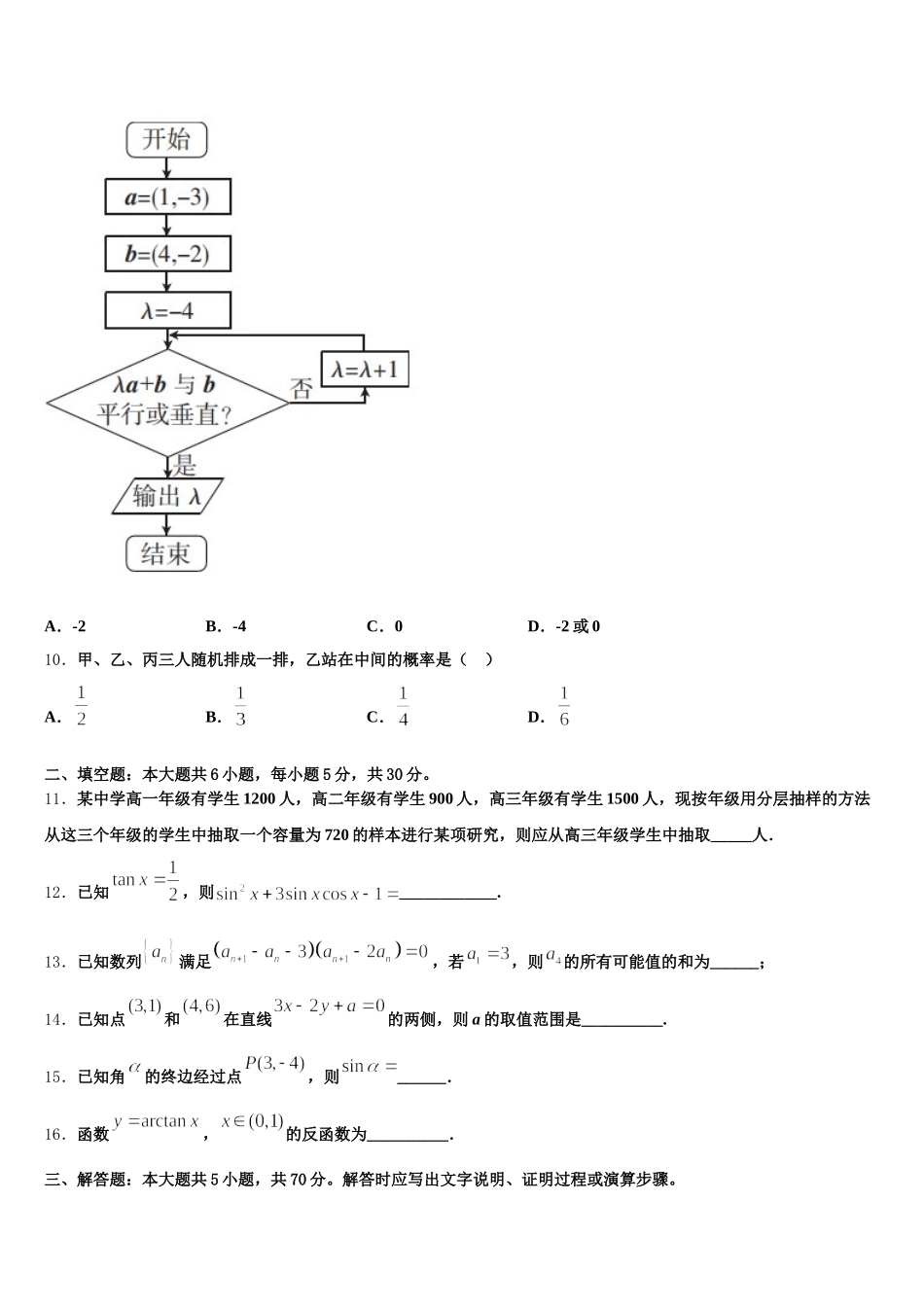 广西桂林、百色、梧州、崇左、北海五市2025年数学高一下期末联考模拟试题含解析_第3页