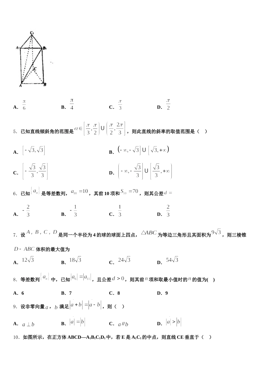 广西贵港市港南中学2024-2025学年数学高一下期末经典模拟试题含解析_第2页