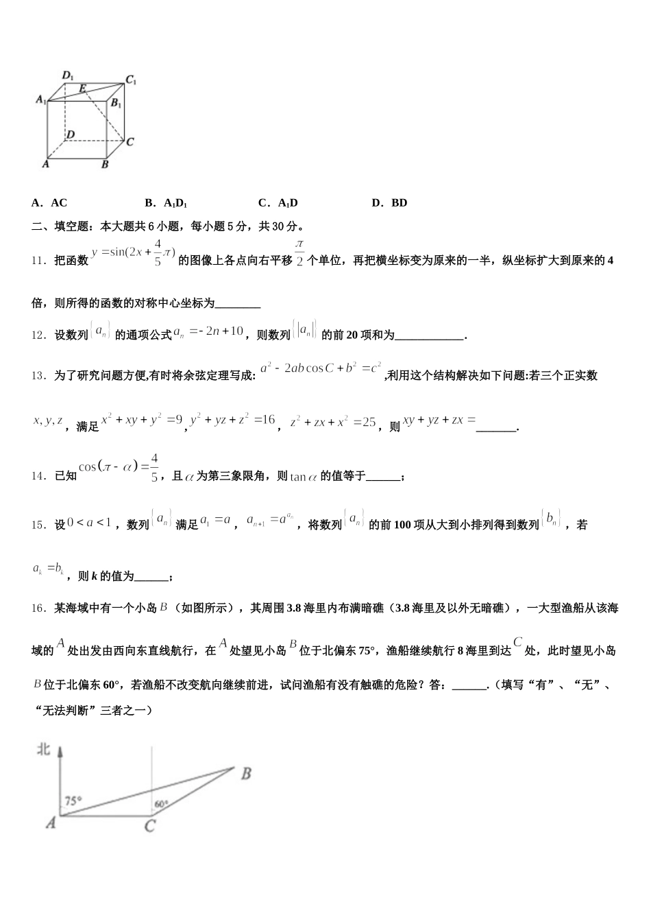 广西贵港市港南中学2024-2025学年数学高一下期末经典模拟试题含解析_第3页