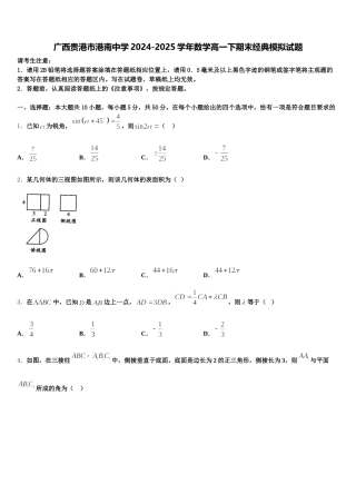 广西贵港市港南中学2024-2025学年数学高一下期末经典模拟试题含解析