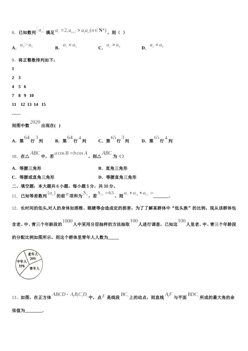 2025届贵港市重点中学高一下数学期末复习检测模拟试题含解析_第2页