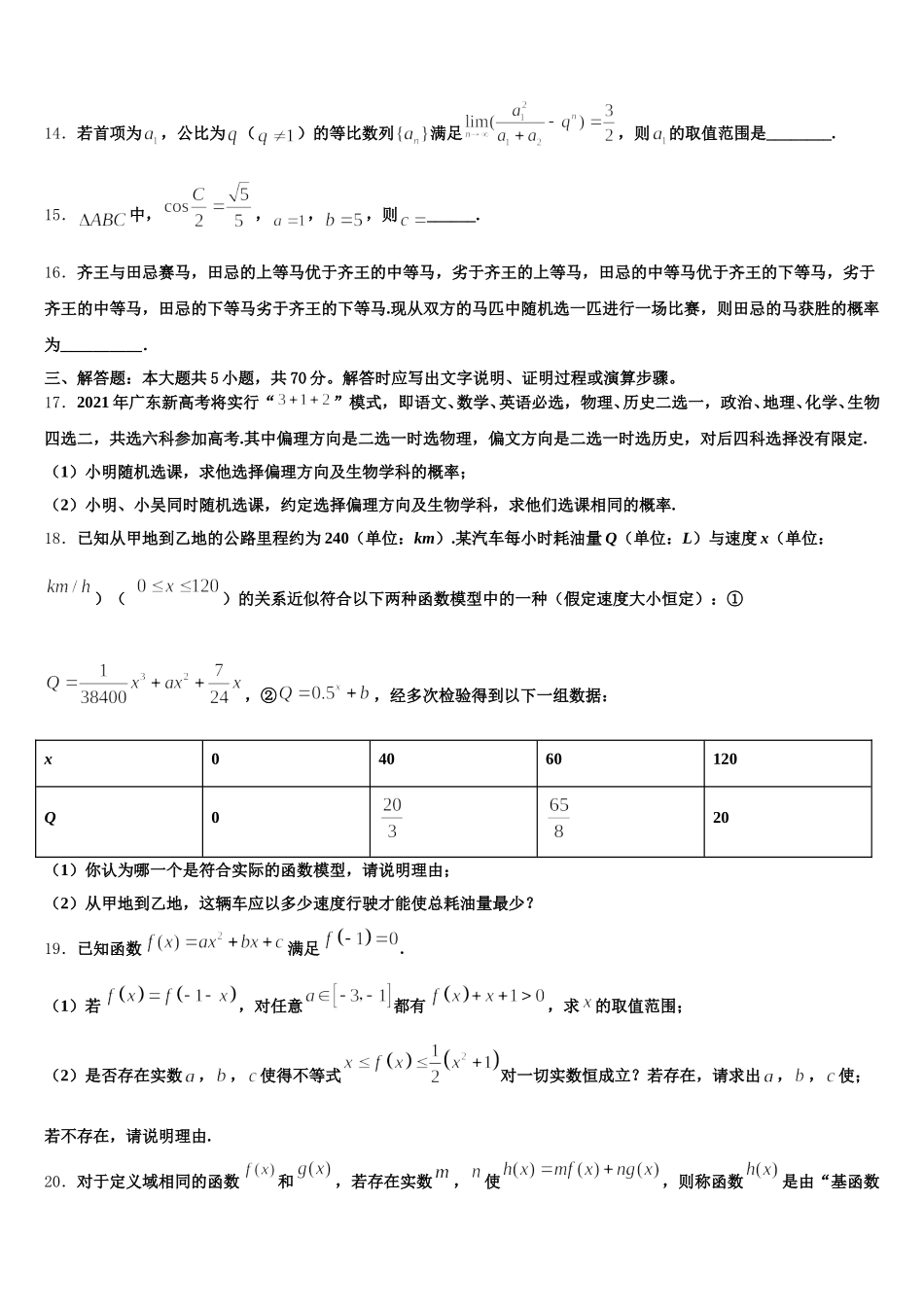 2025届广西师范大学附属外国语学校高一下数学期末经典试题含解析_第3页