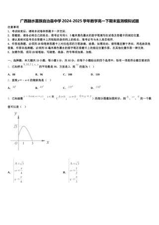 广西融水苗族自治县中学2024-2025学年数学高一下期末监测模拟试题含解析