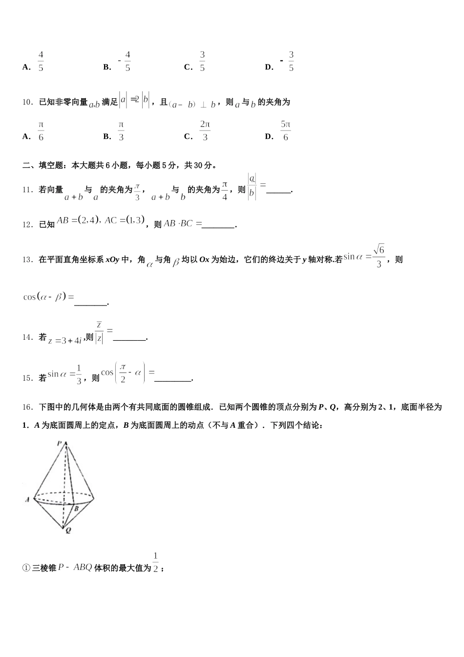 2024-2025学年柳州铁一中学高一数学第二学期期末学业质量监测试题含解析_第3页