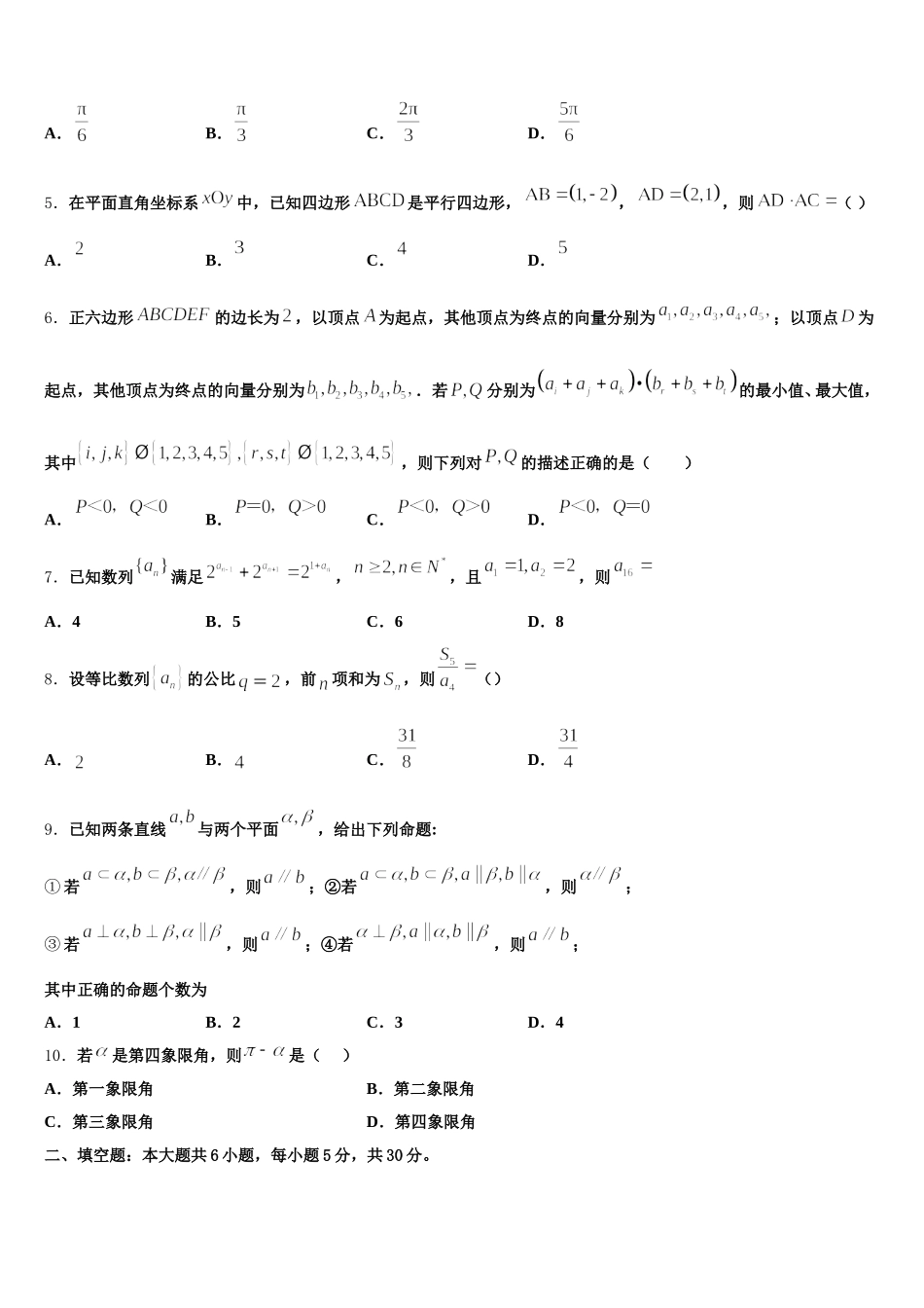 2024-2025学年广西蒙山县一中数学高一下期末复习检测试题含解析_第2页