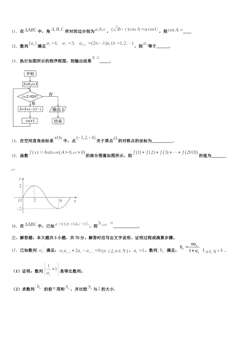 2024-2025学年广西蒙山县一中数学高一下期末复习检测试题含解析_第3页
