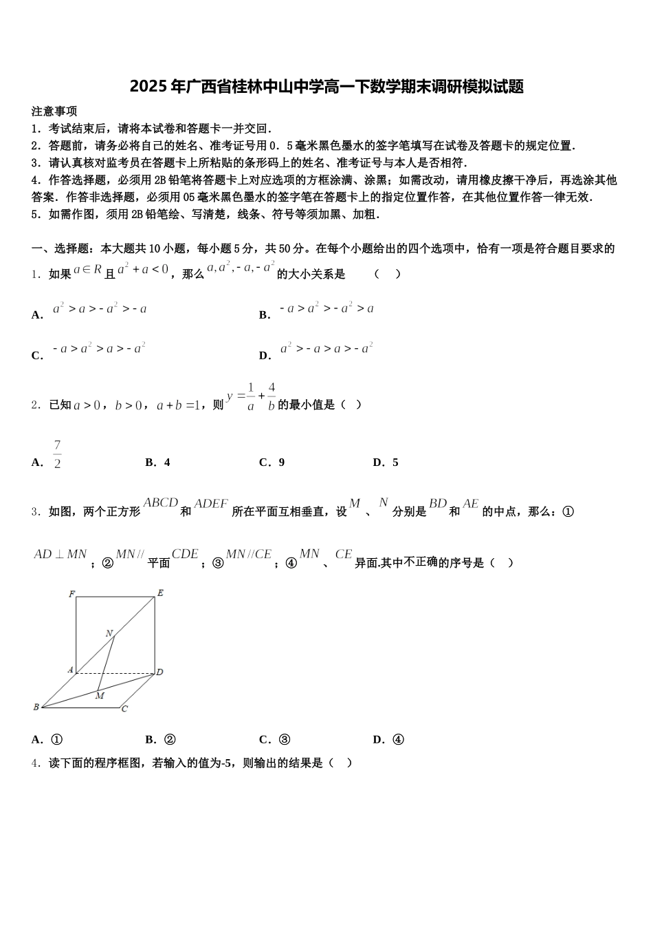 2025年广西省桂林中山中学高一下数学期末调研模拟试题含解析_第1页