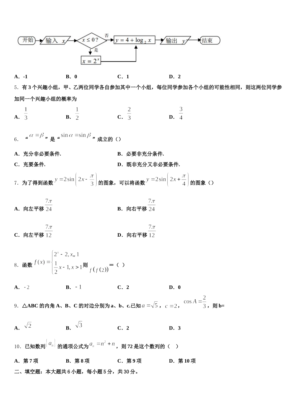 2025年广西省桂林中山中学高一下数学期末调研模拟试题含解析_第2页