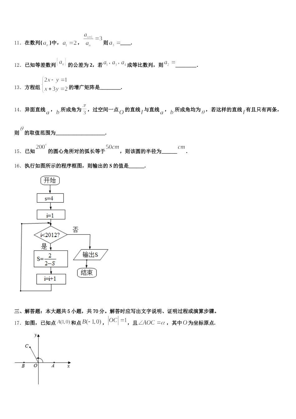 2025年广西省桂林中山中学高一下数学期末调研模拟试题含解析_第3页