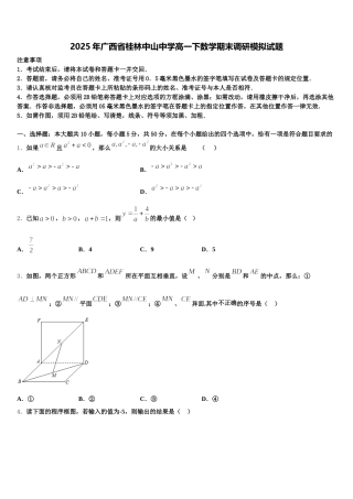 2025年广西省桂林中山中学高一下数学期末调研模拟试题含解析