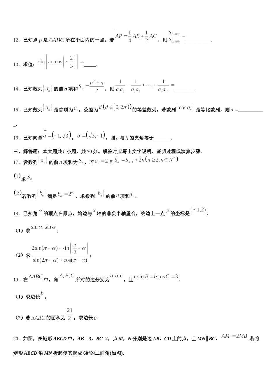 广西壮族自治区普通高中2024-2025学年数学高一第二学期期末质量跟踪监视模拟试题含解析_第3页