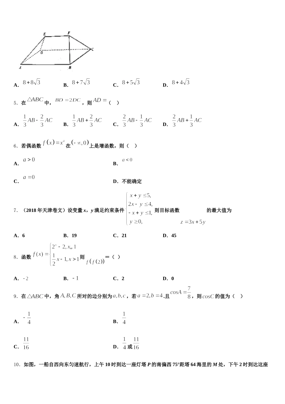2025届广西梧州市蒙山县蒙山中学高一下数学期末质量跟踪监视试题含解析_第2页