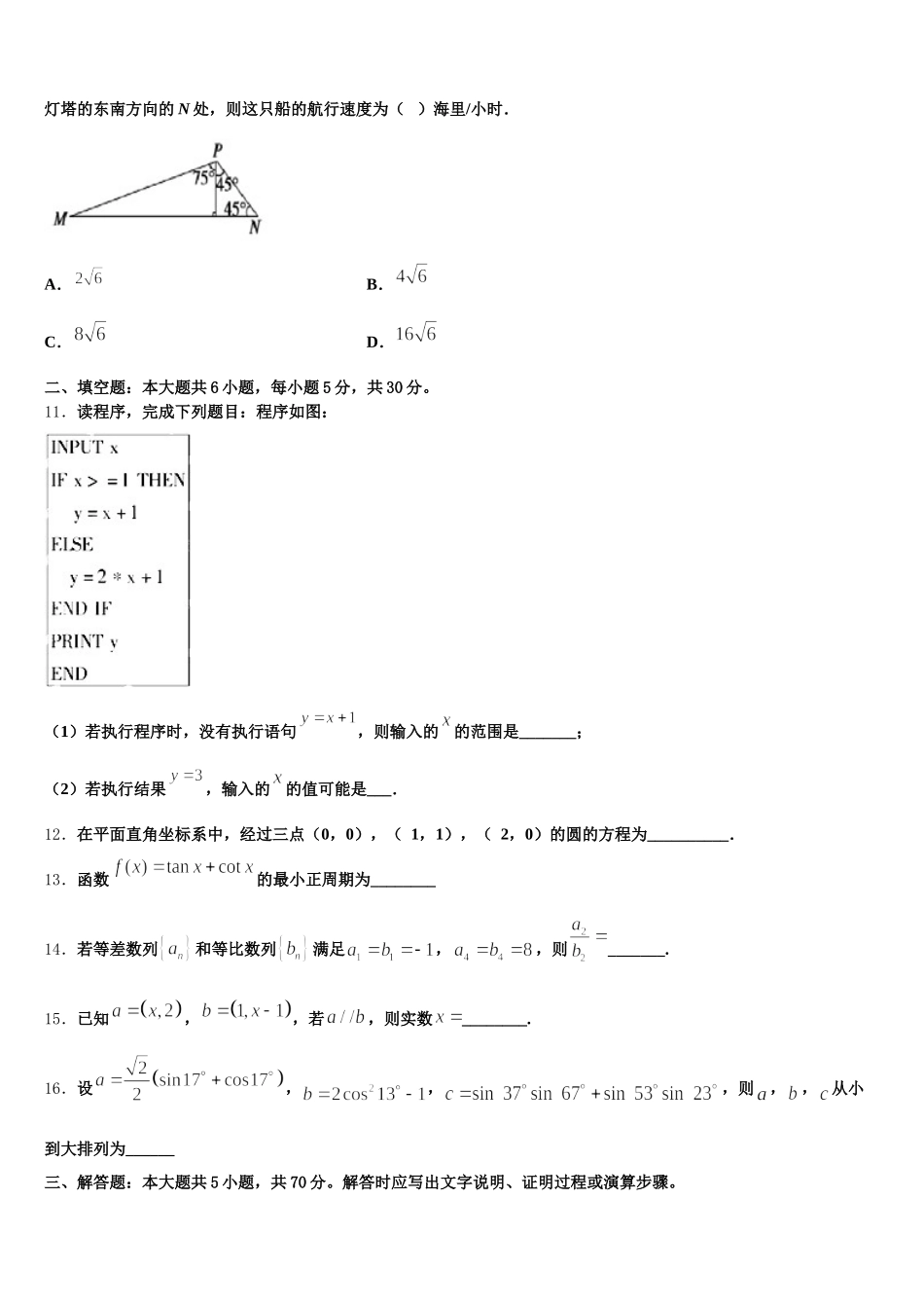 2025届广西梧州市蒙山县蒙山中学高一下数学期末质量跟踪监视试题含解析_第3页