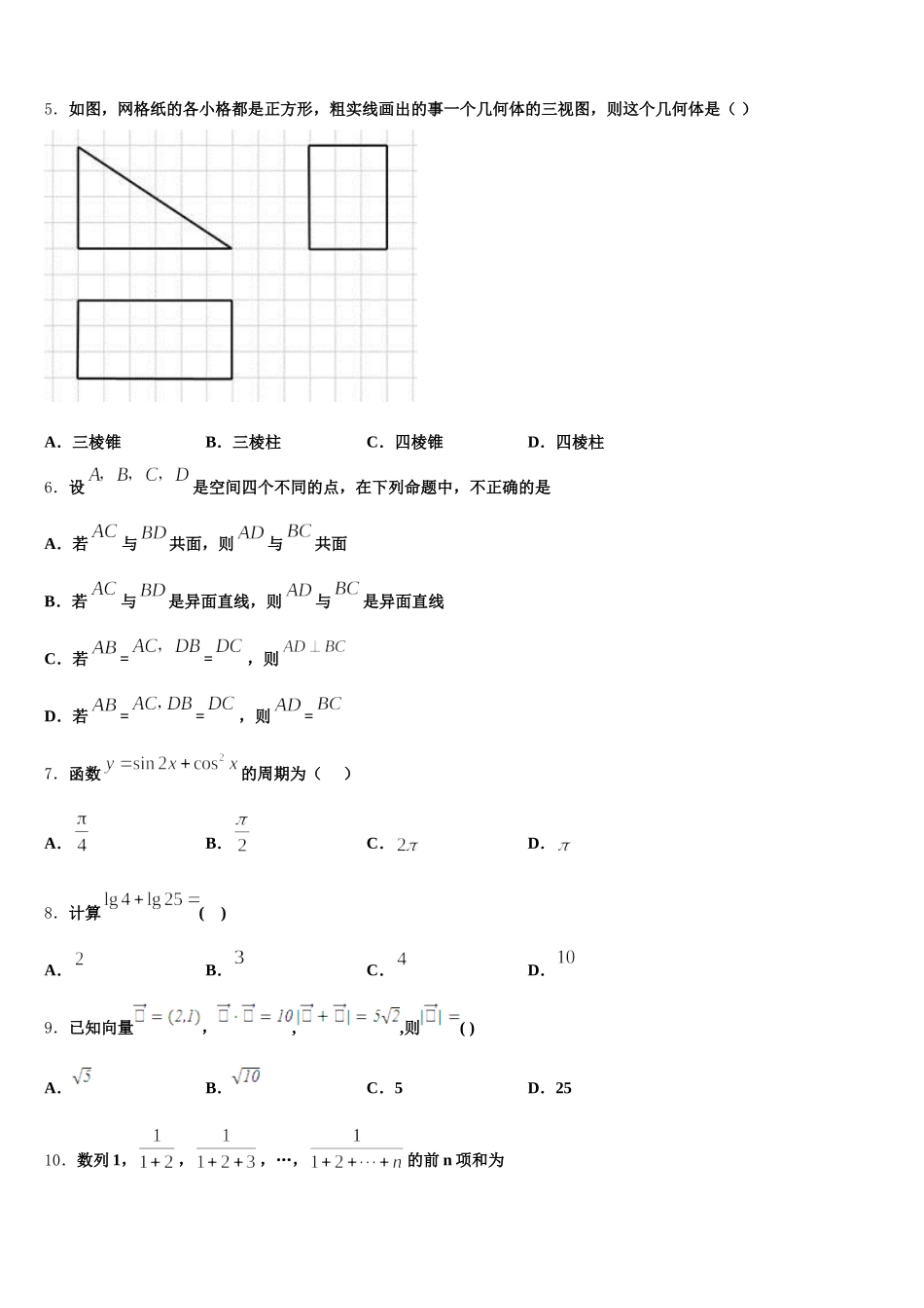广西钦州市浦北县2025届高一数学第二学期期末考试模拟试题含解析_第2页