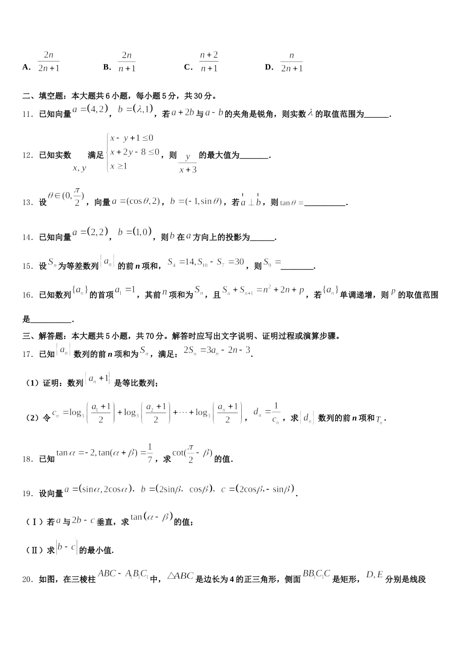 广西钦州市浦北县2025届高一数学第二学期期末考试模拟试题含解析_第3页