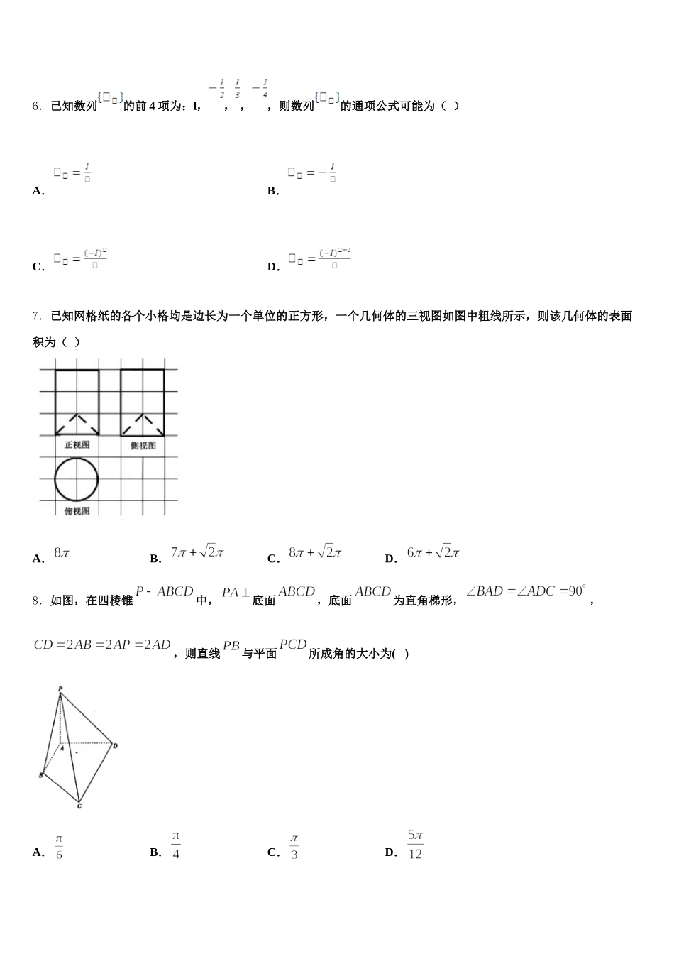 2024-2025学年广西壮族自治区桂林市第十八中数学高一下期末综合测试试题含解析_第2页