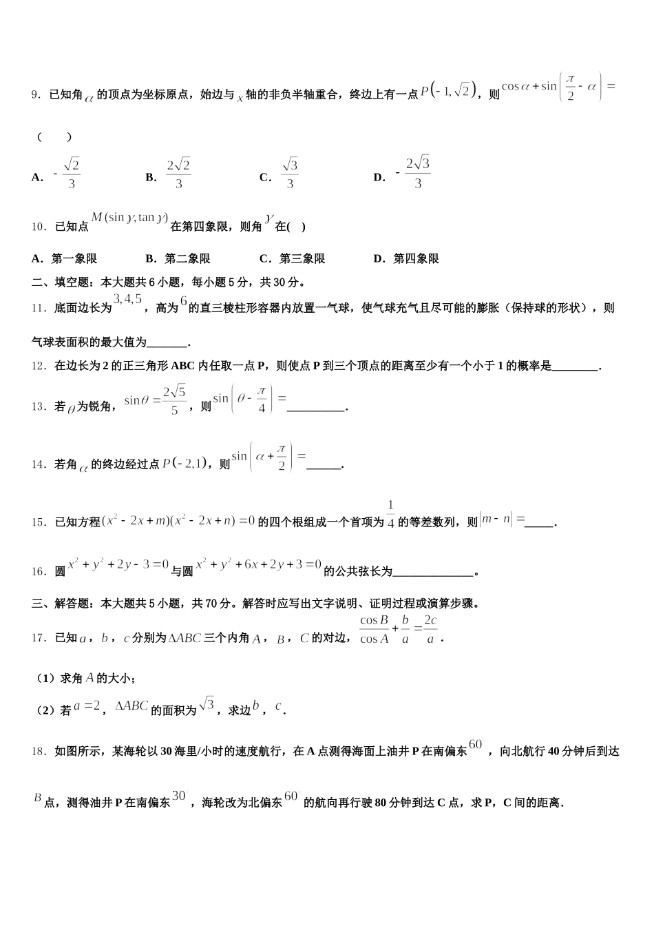 2024-2025学年广西壮族自治区桂林市第十八中数学高一下期末综合测试试题含解析_第3页