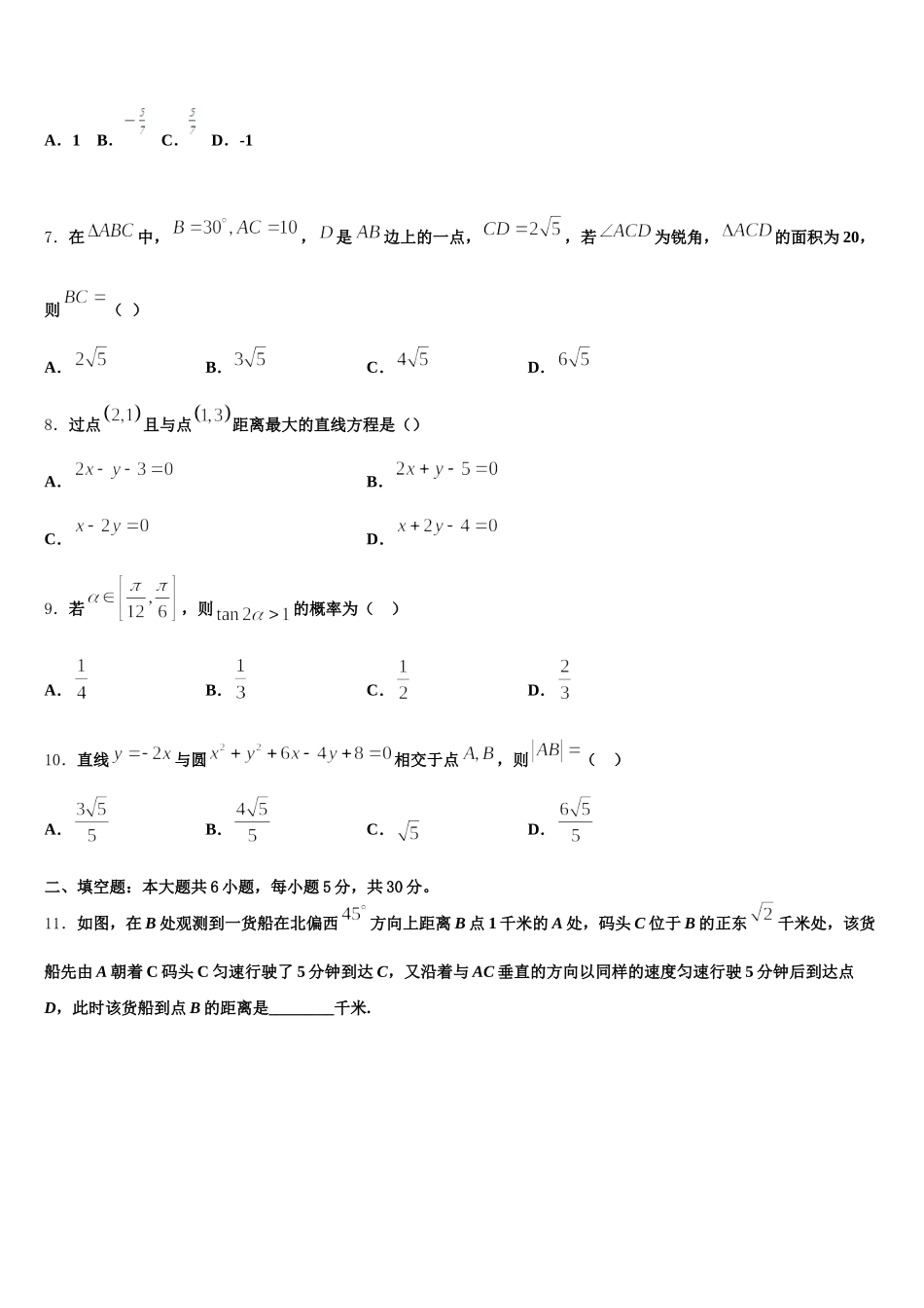广西壮族自治区桂林市2025年数学高一下期末复习检测试题含解析_第2页