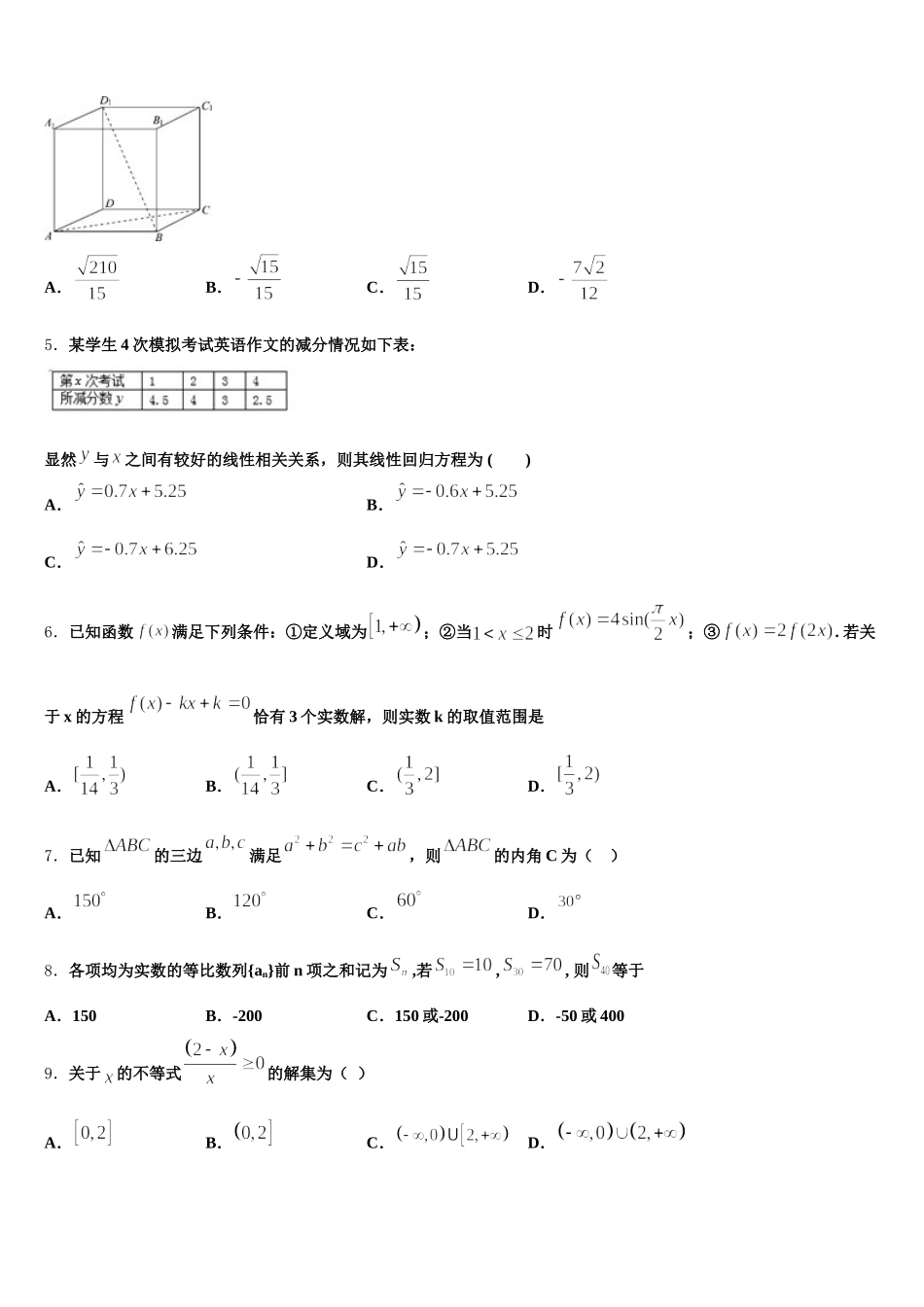 广西贵港市2025届高一数学第二学期期末检测试题含解析_第2页