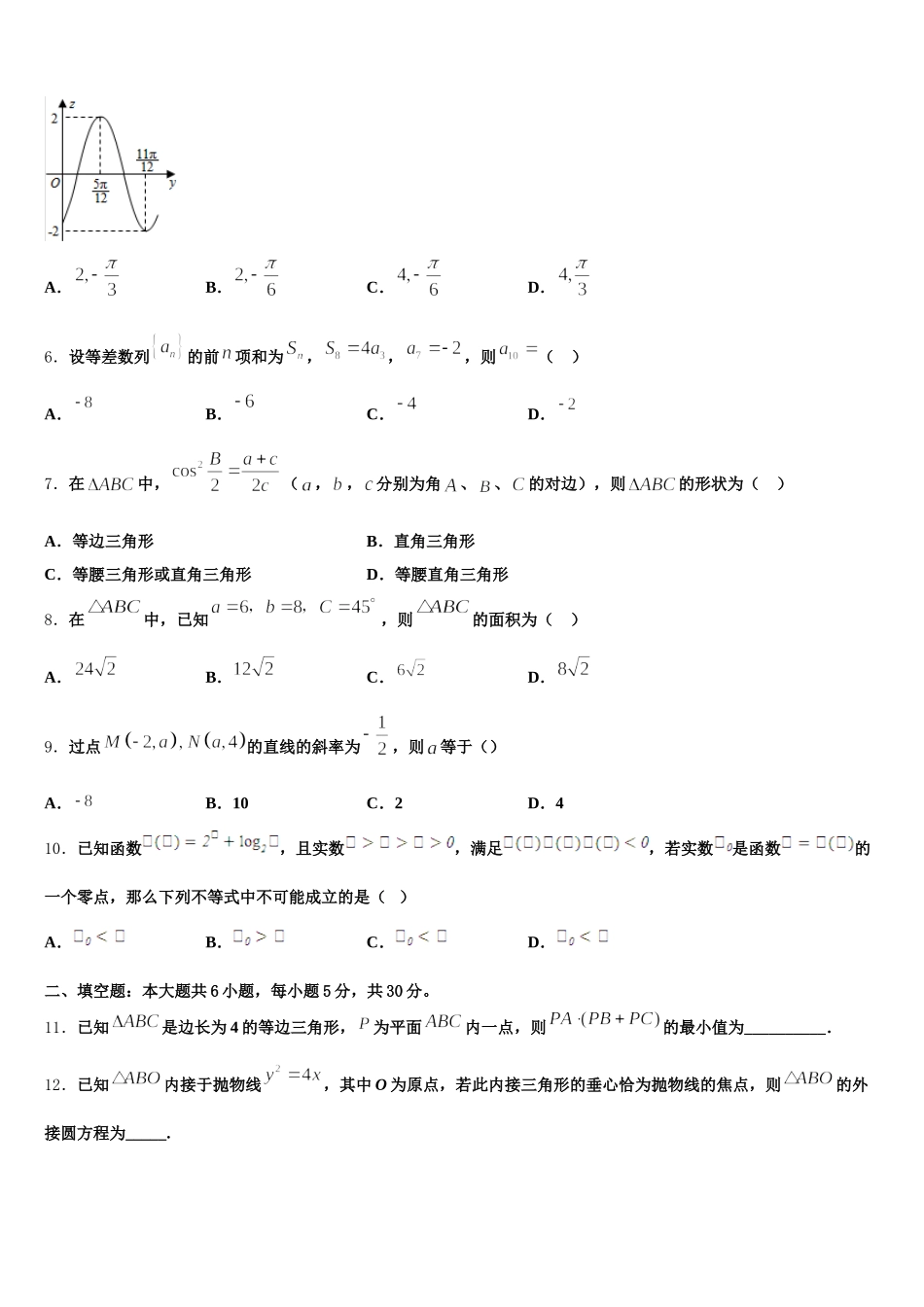 广西桂林市重点名校2024-2025学年高一下数学期末统考模拟试题含解析_第2页