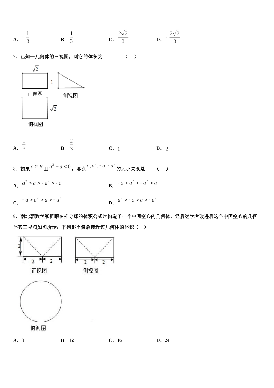 广西北海市2025年数学高一下期末预测试题含解析_第2页