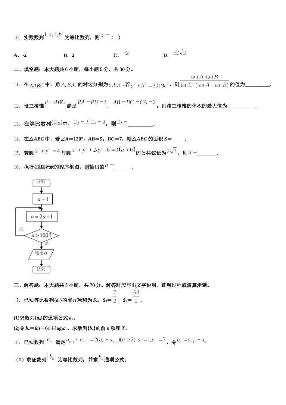 广西北海市2025年数学高一下期末预测试题含解析_第3页