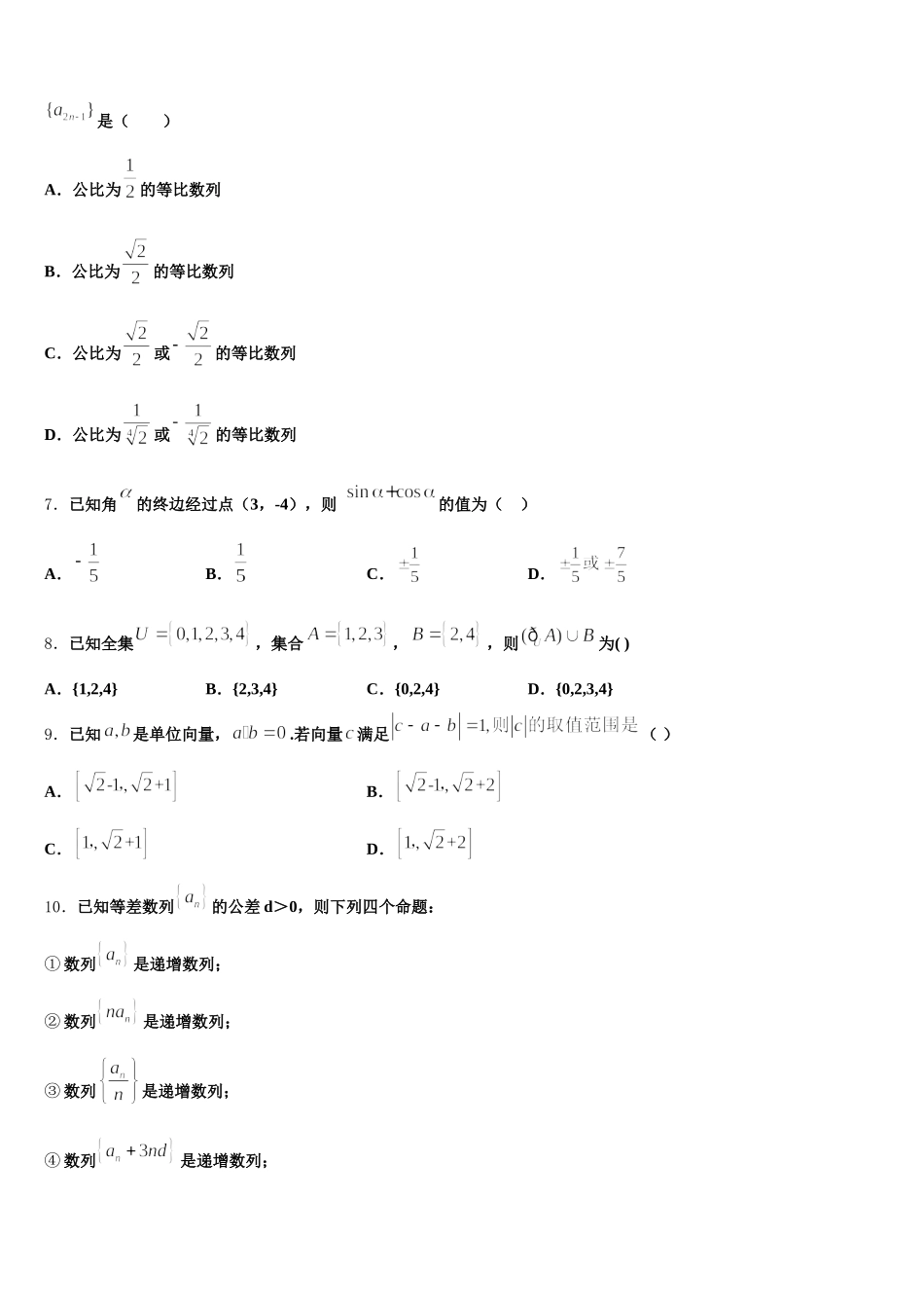 2024-2025学年广西全州县二中数学高一第二学期期末经典模拟试题含解析_第2页