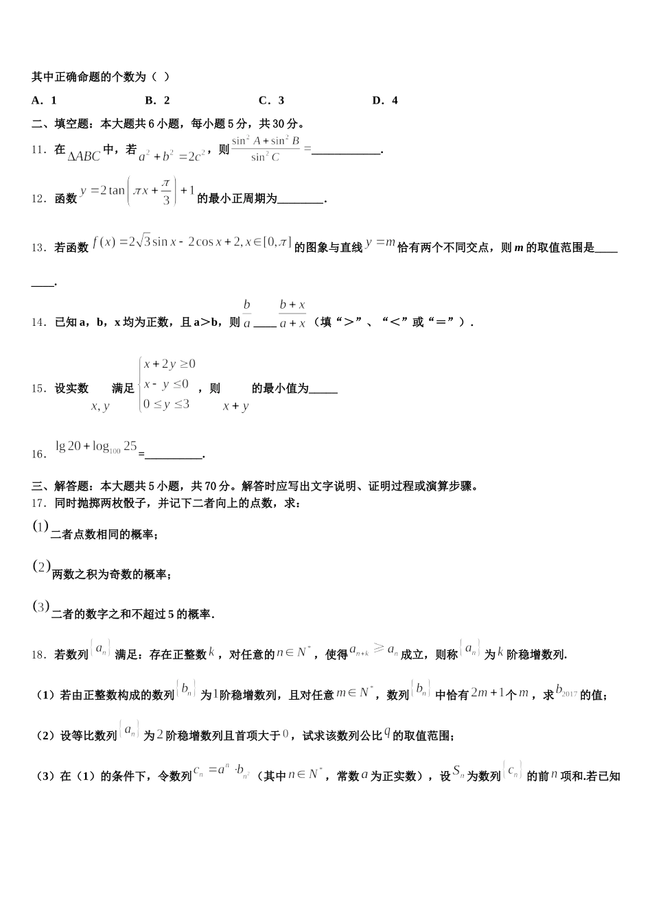 2024-2025学年广西全州县二中数学高一第二学期期末经典模拟试题含解析_第3页