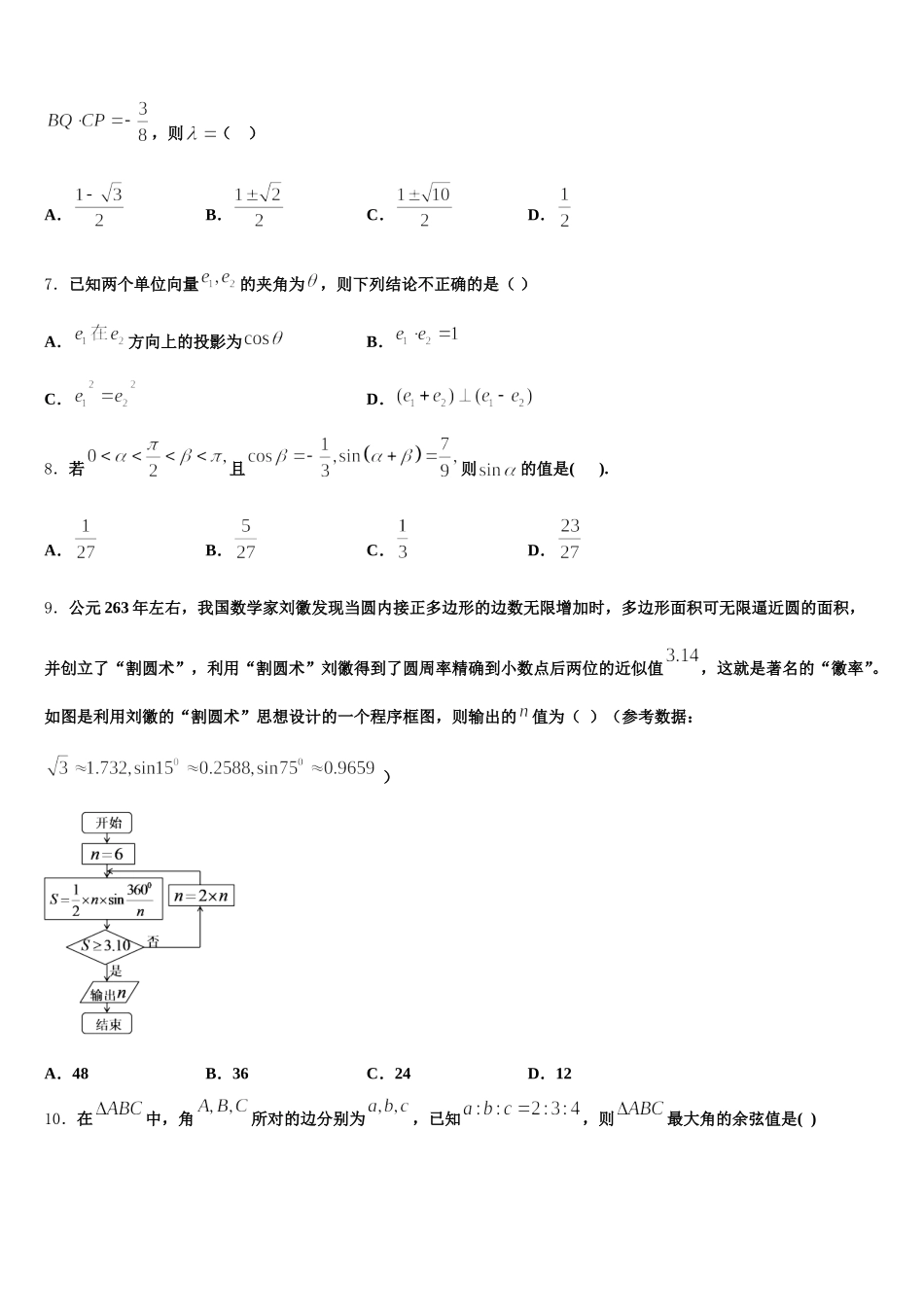 广西南宁市第三中学2025届高一数学第二学期期末统考模拟试题含解析_第2页