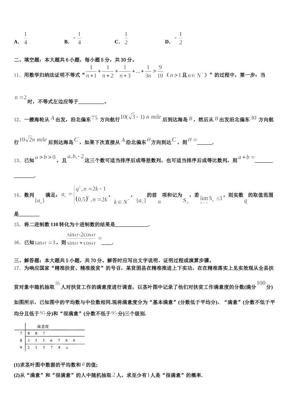 广西南宁市第三中学2025届高一数学第二学期期末统考模拟试题含解析_第3页